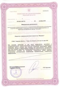 Фото лицензии клиники "Стоматология Мерадент" - 2