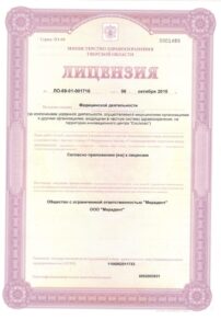 Фото лицензии клиники "Стоматология Мерадент" - 1