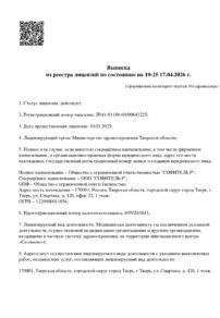 Фото лицензии клиники "Стоматология ДентСтар" - 1