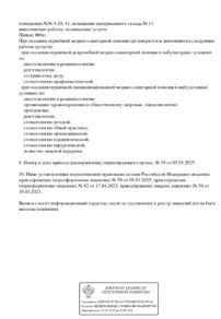 Фото лицензии клиники "Стоматология ДентСтар" - 2