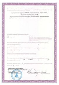 Фото лицензии клиники "Лечебно-диагностический центр Витамед Тверь" - 2
