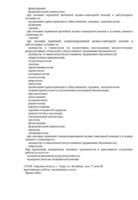Фото лицензии клиники "Клиника мужского и женского здоровья Гармония" - 2